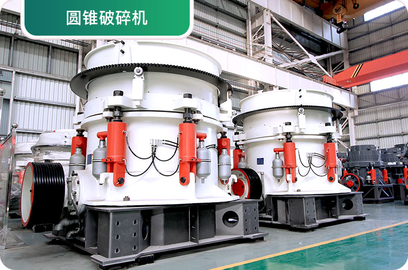 大型砂石廠常用的石頭破碎機(jī)有哪些？多少錢一臺(tái)？